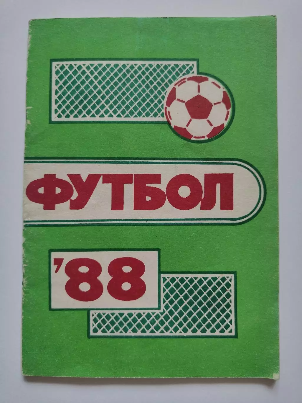 Футбол. Пермь 1988 (56 страниц)