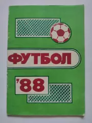 Футбол. Пермь 1988 (56 страниц)