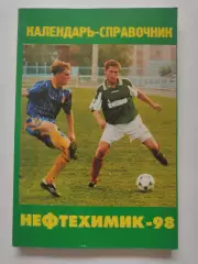 Футбол. Нижнекамск 1996 (160 страниц)
