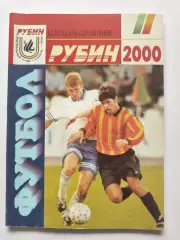 Футбол. Казань 2000 (96 страниц)