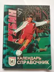 Футбол. Казань 1997 (120 страниц)