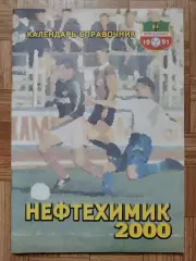 Футбол. Нижнекамск 1996 (Формат А4 96 страниц)
