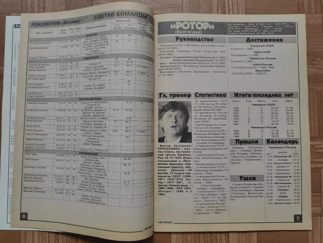 Футбол. Москва 1995 еженедельник Футбол (Формат А4 32 страницы) 3