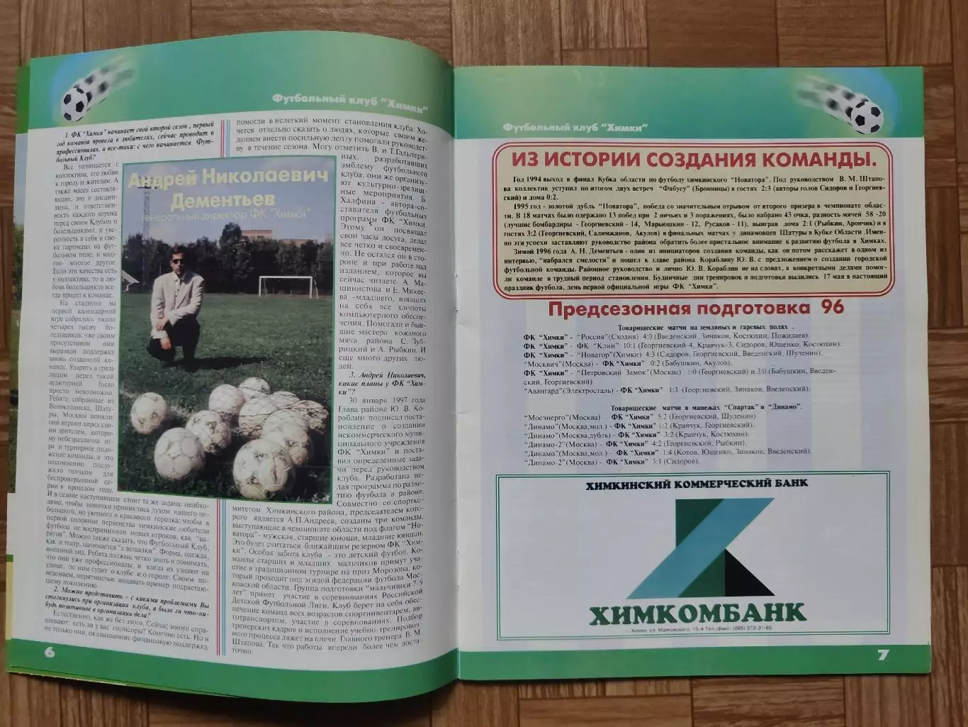 Футбол. ФК Химки 1996/1997 (Формат А4 32 страницы) 1