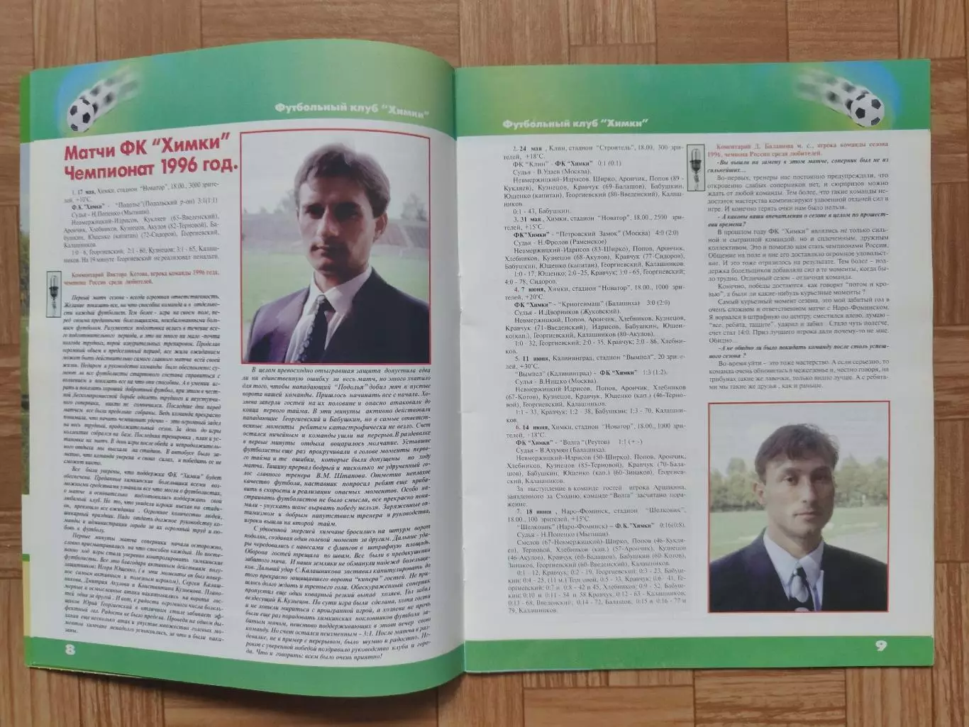 Футбол. ФК Химки 1996/1997 (Формат А4 32 страницы) 2