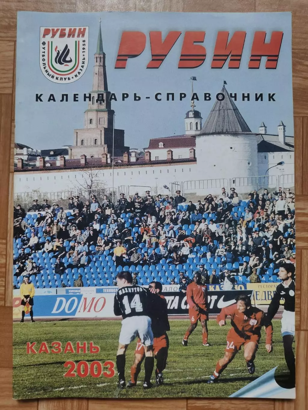 Футбол. Казань 2003 (Формат А4 78 страниц)