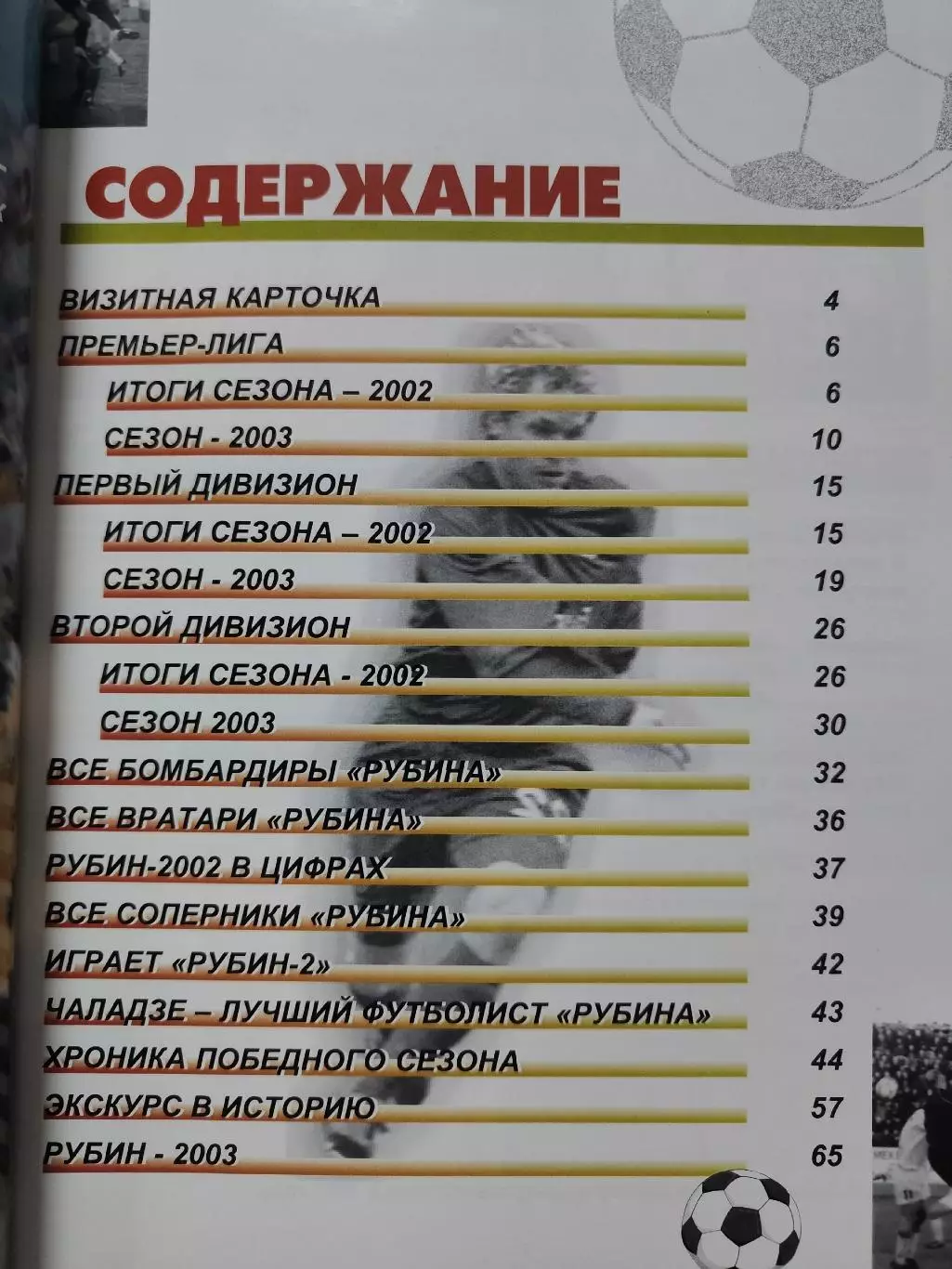 Футбол. Казань 2003 (Формат А4 78 страниц) 1