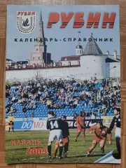 Футбол. Казань 2003 (Формат А4 78 страниц)