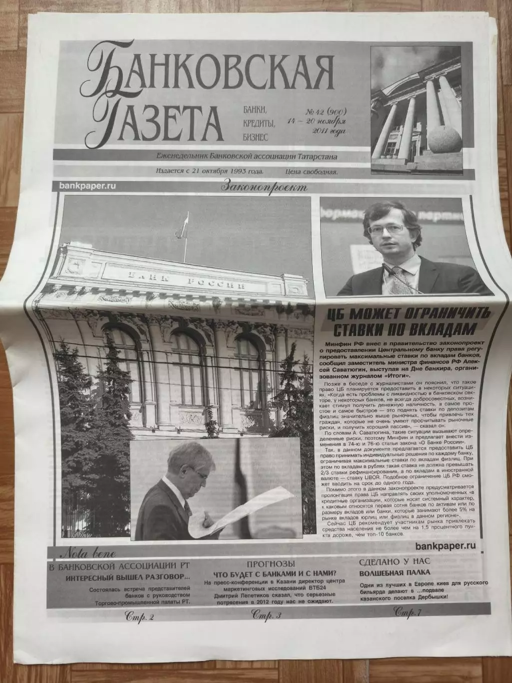 Банковская газета ноябрь 2011 отчеты Уникс - Красные Крылья Самара Жальгирис.. 1