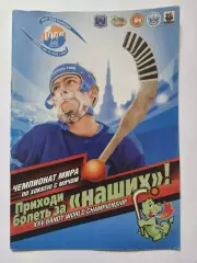 Хоккей с мячом. Чемпионат Мира Казань 2005 Россия Казахстан Беларусь Эстония США