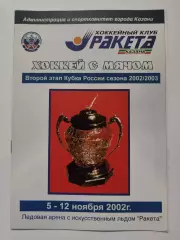Хоккей с мячом Казань Кубок России 2002 2 этап Хабаровск Екатеринбург Первоурал