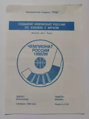 Хоккей с мячом. Волга Ульяновск - Ракета Казань 2 февраля 1999