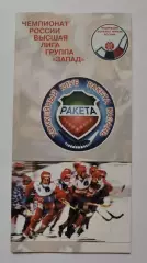 Хоккей с мячом. Фото-буклет Ракета Казань 1998/1999