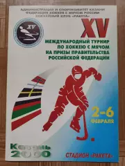 Хоккей с мячом. Казань 2000 Приз Правительства России Финляндия Швеция Россия