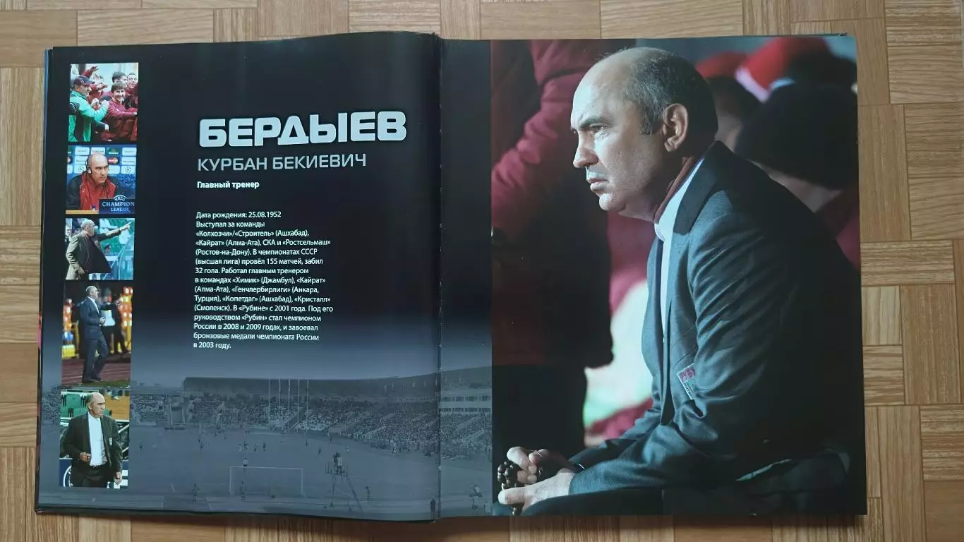 Справочник/Фотоальбом Рубин Казань 2010 (Большой Формат 32х29 см, 250 страниц!) 1