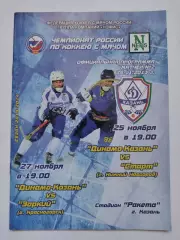 Динамо Казань - Старт Нижний Новгород Зоркий Красногорск 25/27 ноября 2013