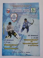 Динамо Казань - Уральский Трубник Первоуральск Динамо Москва 20/23 февраля 2014