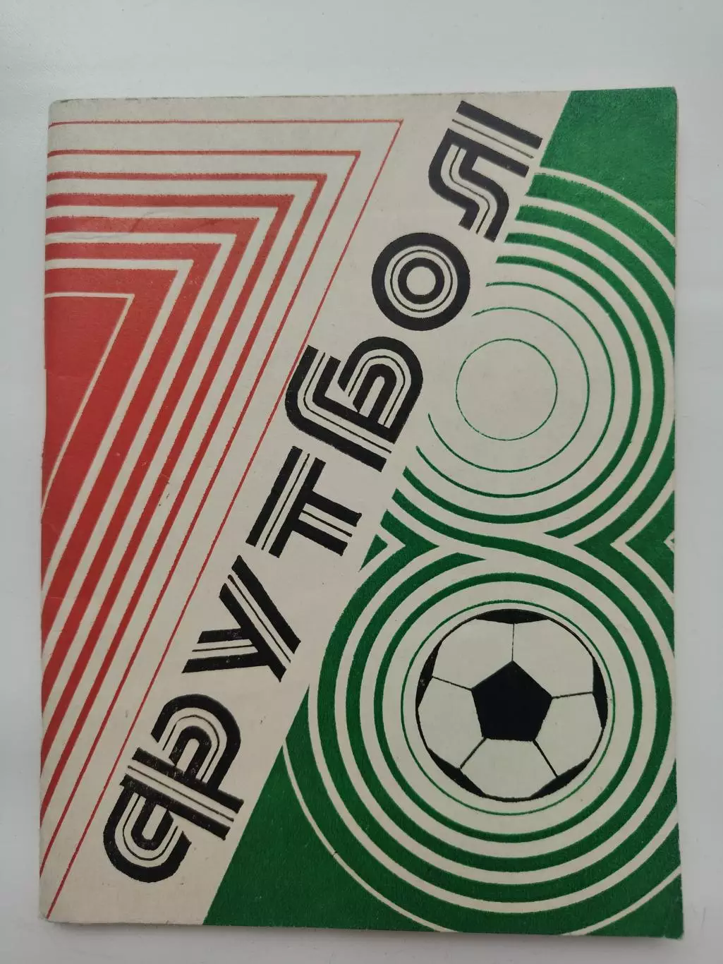 Футбол. Казань 1978