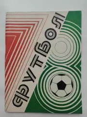Футбол. Казань 1978