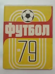 Футбол. Казань 1979