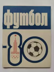 Футбол. Казань 1980