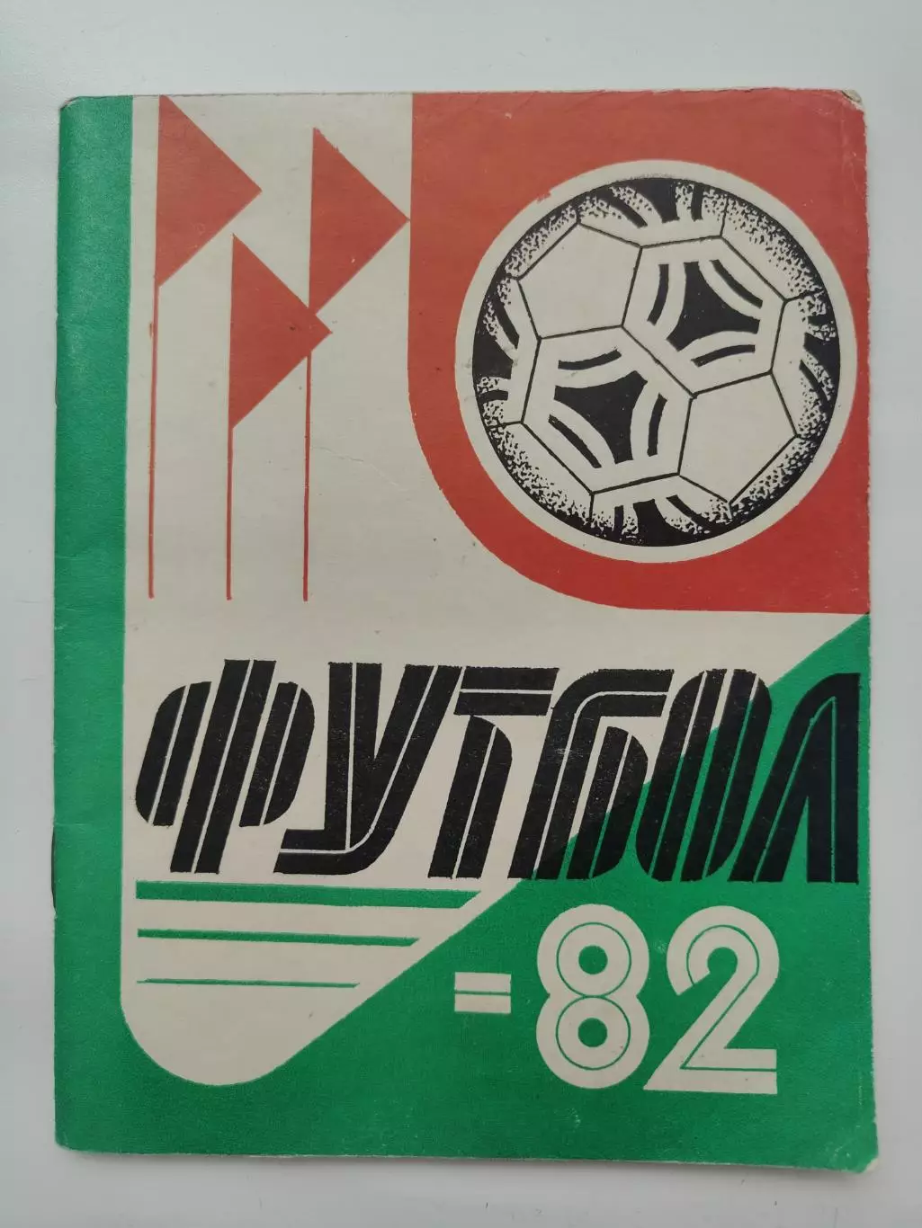 Футбол. Казань 1982