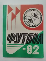 Футбол. Казань 1982