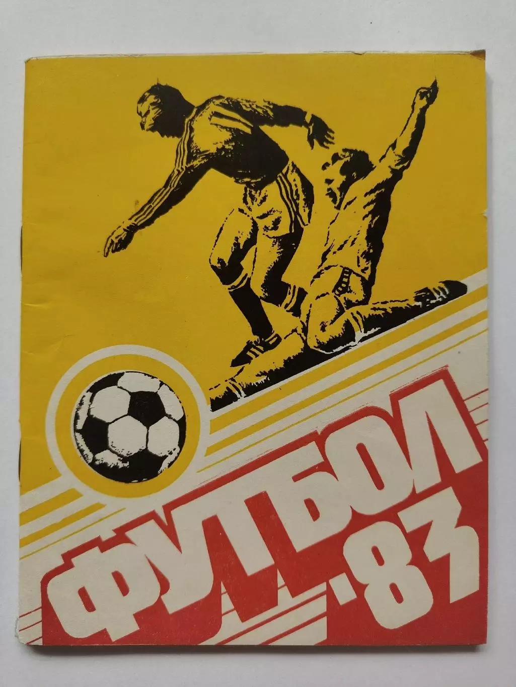 Футбол. Казань 1983