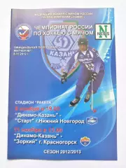 Динамо Казань - Старт Нижний Новгород Зоркий Красногорск 8/11 ноября 2012