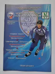 Динамо Казань - СКА Хабаровск Байкал-Энергия Иркутск Енисей Красноярск февр 2013