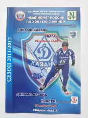 Динамо Казань - Волга Ульяновск Енисей Красноярск 25/28 ноября 2011