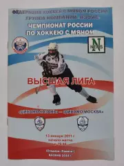 Хоккей с мячом. Динамо Казань - Динамо Москва 13 января 2011