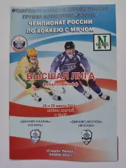 Хоккей с мячом. ФИНАЛ Динамо Казань - Динамо Москва 28/29 марта 2011 плей-офф