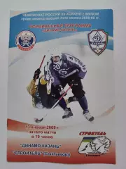 Хоккей с мячом. Динамо Казань - Строитель Сыктывкар 13 января 2009
