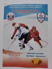 Хоккей с мячом. Динамо Казань - Мурман Мурманск 7 февраля 2009