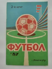 Футбол. Ростов-на-Дону 1987 2 круг (64 страницы)
