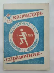 Футбол. СКА Ростов-на-Дону 1989 (78 страниц)
