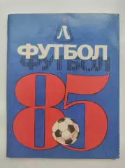 Футбол. Ленинград 1985 (96 страниц)