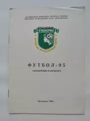 Футбол. Краснодар 1995 женщины (8 страниц)