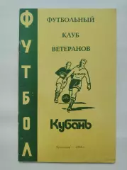 Футбол. Краснодар 1996 ветераны (32 страницы)