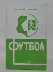 Футбол. Краснодар 1996 пер-во Кубани и 4 лига Кавказ (64 страницы)