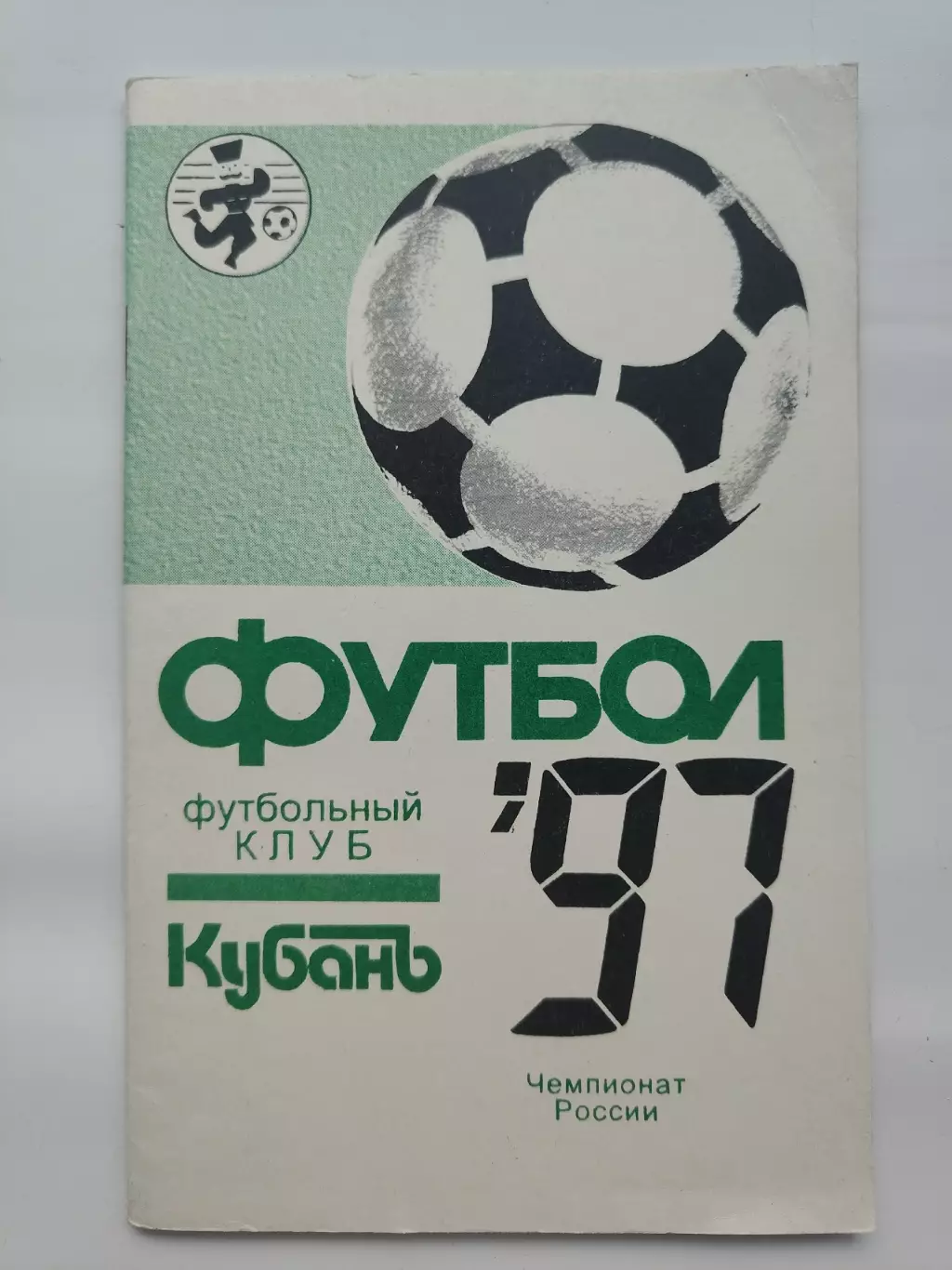 Футбол. Кубань Краснодар 1997 (64 страницы)