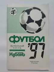 Футбол. Кубань Краснодар 1997 (64 страницы)