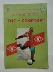 Футбол. ГНС-Спартак Краснодар 2001 (16 страниц)