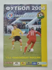 Футбол. Кубань Краснодар 2004 (48 страниц)