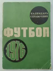 Футбол. Москва Центральный стадион имени В.И. Ленина Лужники 1976 (80 страниц)