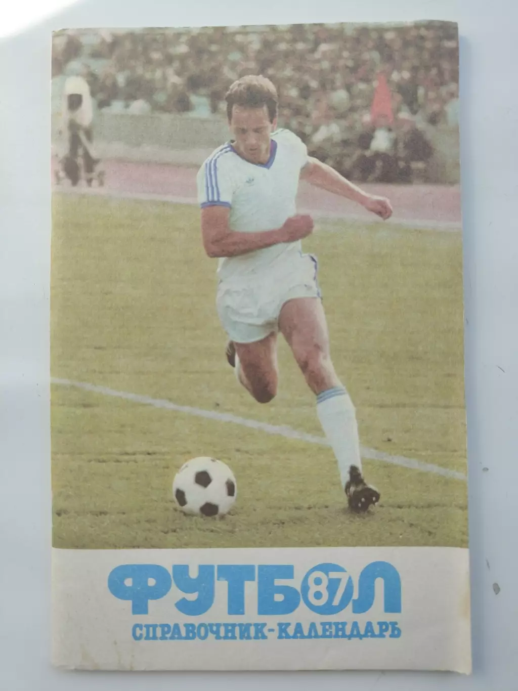 Футбол. Москва Центральный стадион имени В.И. Ленина Лужники 1987 (96 страниц)