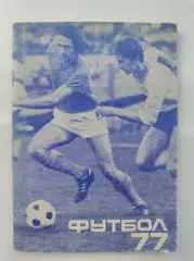 Футбол. Москва Московская правда 1977 2-й круг (96 страниц)