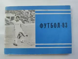 Футбол. Москва Московская правда 1983 2-й круг (96 страниц)