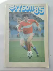 Футбол. Москва Московская правда 1985 (80 страниц)